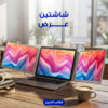 محطة العمل المحمولة بشاشتين عرض