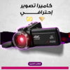 كاميرا تصوير احترافي 4K