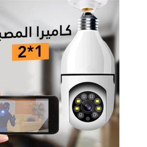 كاميرا على شكل لمبة