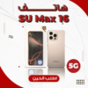 هاتف SU Max 16 (ضمان عام ) + ضمان عام أضافي