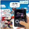 هاتف بمدخل شريحه و جهاز اتاري ب 50 لعبه